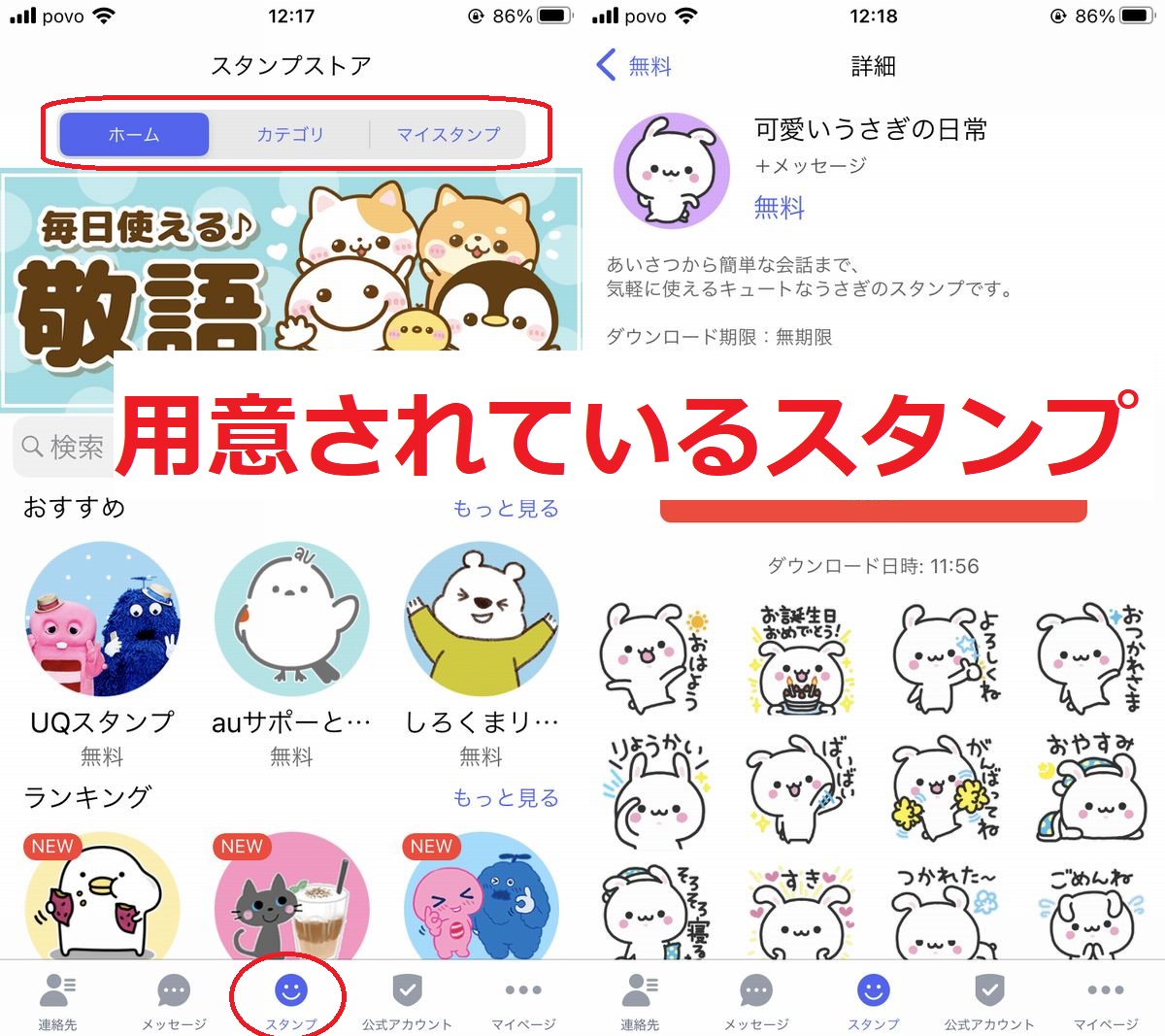 第3回│＋メッセージでスタンプを送ろう