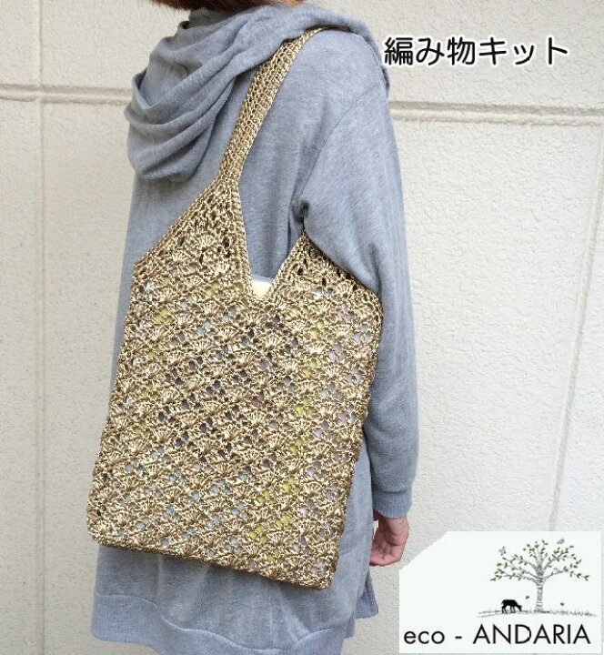 荷造り紐で編む夏用バッグハンドメイドの作り方・アイデア暮らしニスタ