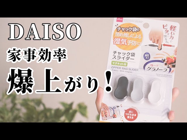 ダイソーで、チャックスライダー購入！！ - レジン・神楽坂大好き ５０オバサンの楽しい毎日