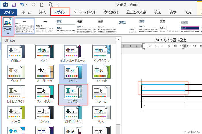 文字を枠でかわいく飾る: ワードの裏技