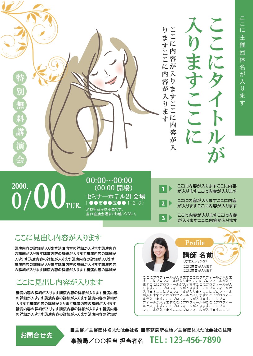 IT・システム_セミナー・講演会チラシ・フライヤーの無料デザインテンプレート - ネット印刷グラフィック