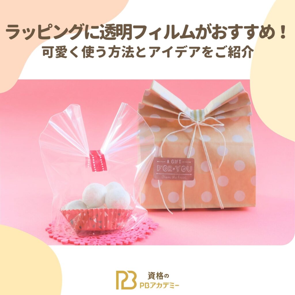 透明OPP袋 トレイを縦に入れるギフト、ラッピング用品、包装資材通販 HEADS ヘッズ