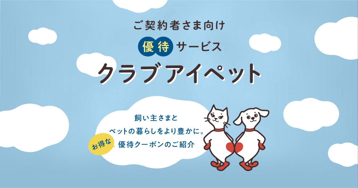 クラブアイペット