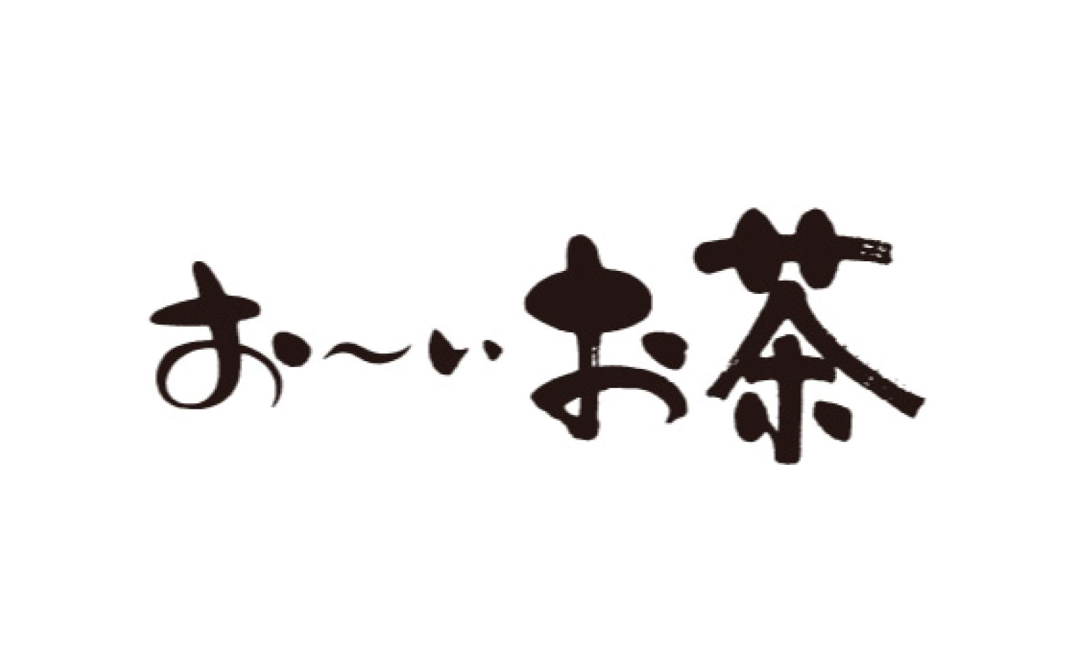 ロゴ作成デザインです。シンプルワークス茶葉が自慢のお茶やさんお茶をイメージしたロゴマークです