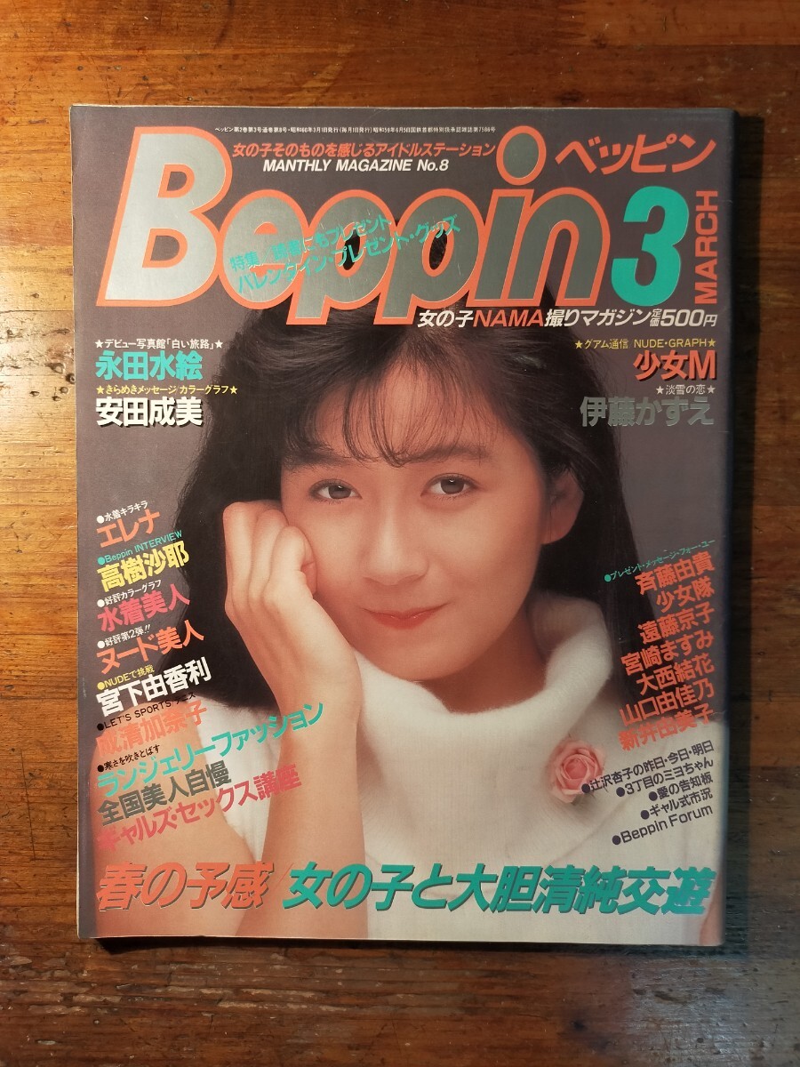 駿河屋 -【アダルト】<中古>ビデオマガジン BEPPIN Vol.5(状態：ジャケットに難有り)（グラビア）