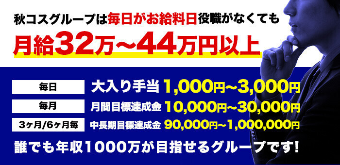 ESPOIR｜新宿のその他風俗男性求人【俺の風】