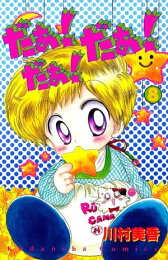 講談社 1996年(平成8年)5月号なかよし付録 川村美香 モモンとみーなのインデックスシール 1996/05