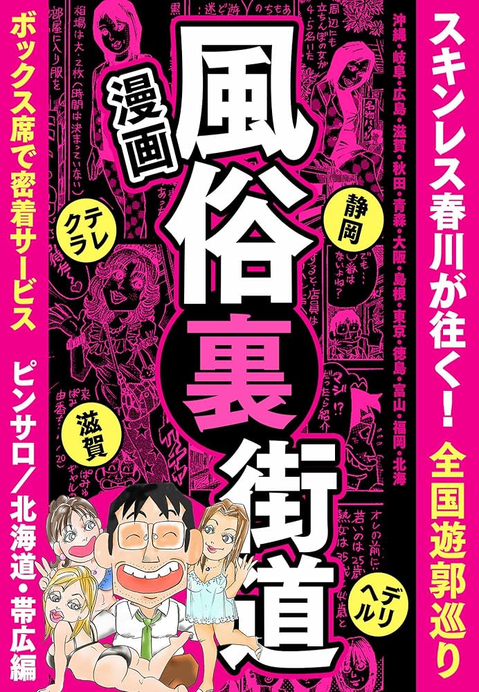 駅ちか人気！風俗ランキング】サイトスコア対象エリア拡大のお知らせ。 | 風俗広告プロジェクト-全国の風俗広告をご案内可能