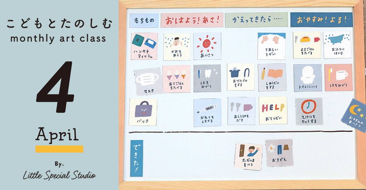 朝のバタバタ解消！子どもの自立に お支度ボード お支度チャートママ 育児 家事 生活 暮らし 裏ワザ