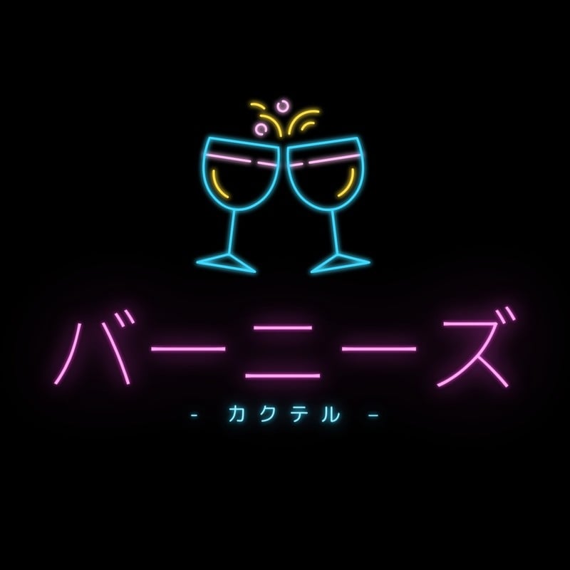 今日も推しが尊い！』 ネオン文字の練習がてら作ってみました〜作字作字デザイングラフィックデザインデザインタイポグラフィタイポグラフィデザインフォントデザインフォント文字遊び字體設計字体设计illustrator自主制作