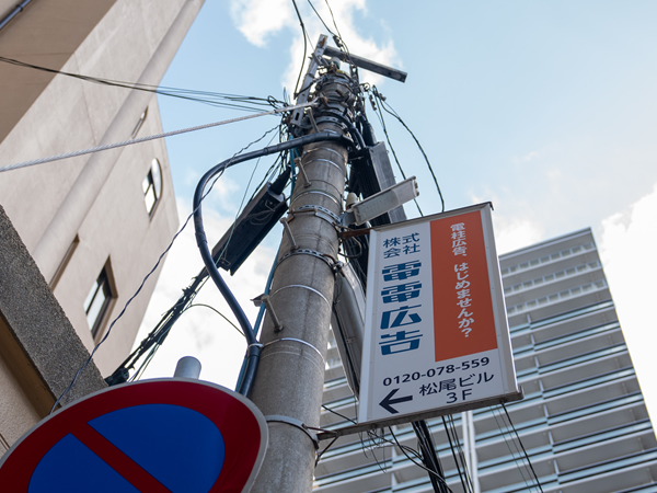 こんなデザインもできるかも ？ part3☆電柱広告デザイン例☆ 御社名だけでなく「キャッチフレーズ」や「キーワード」を入れることもできます✨※デザインはイメージです。 ※地域により規制がある場合もございます。電柱広告デザイン電柱広告事例広告デザイン