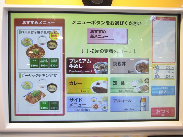 松屋 入谷店／ホームメイト