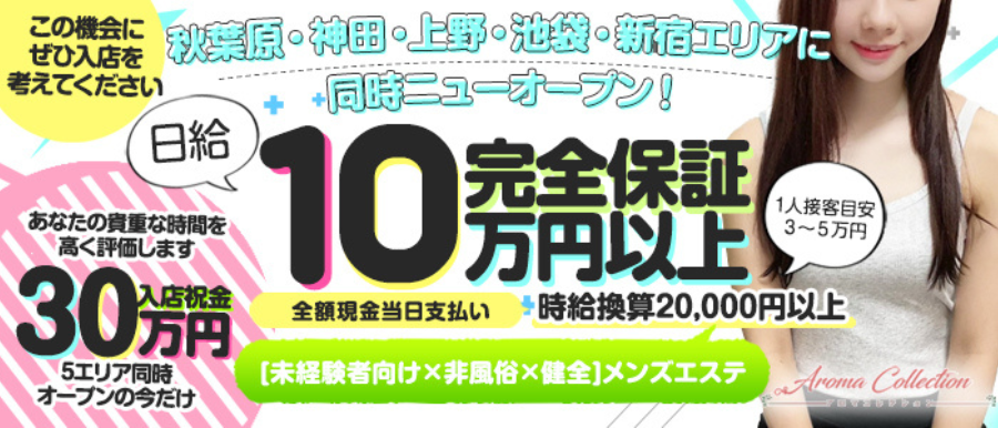 目黒で人気の店舗型メンズエステ「Esthe Spa～エステスパ～」