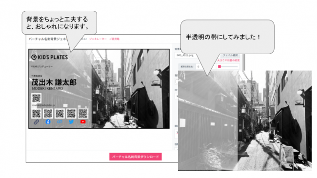 ウェブ会議で大活躍のバーチャル名刺背景を自分で作る方法 - あなたのスイッチを押すブログ