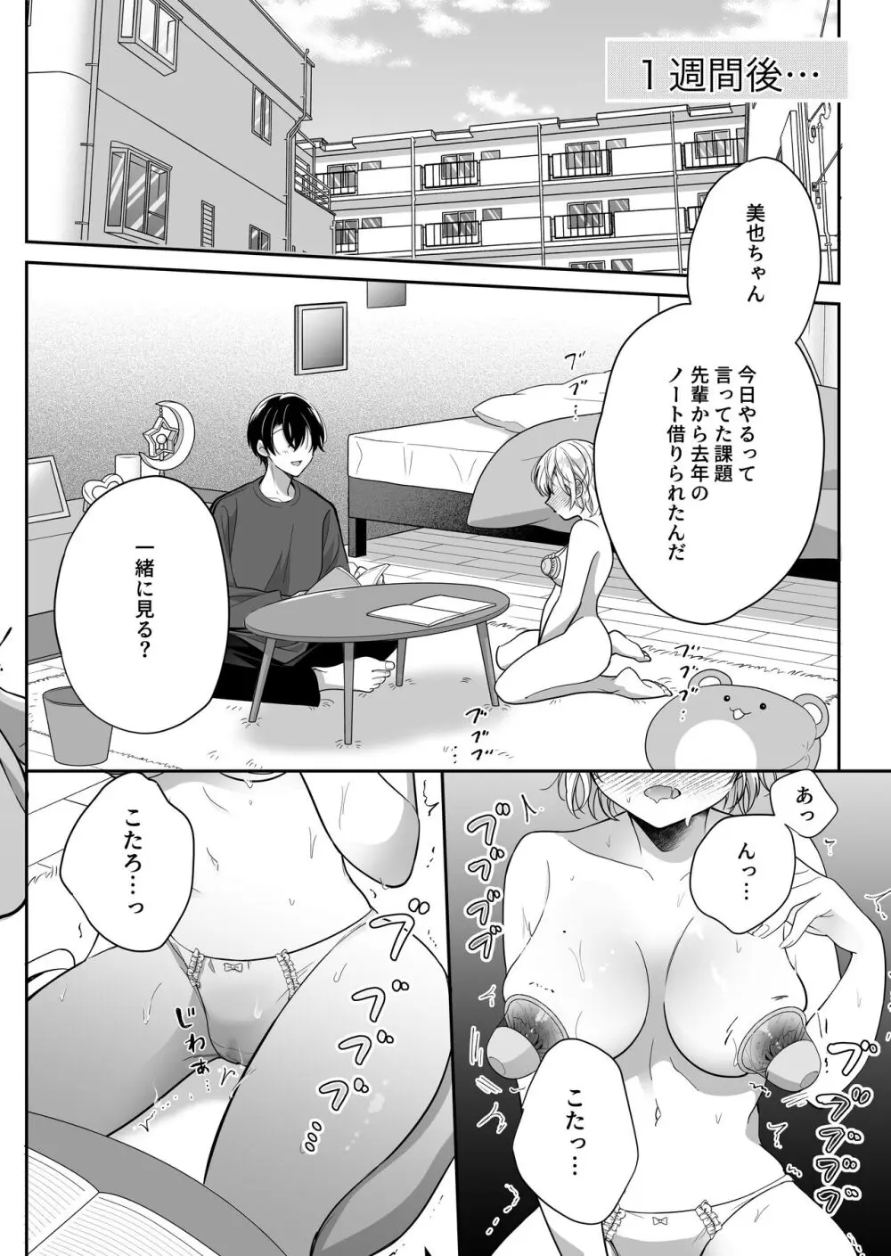 動くBL試し読み】クール漫画家に乳首開発される不憫ほだされリーマン♥『こんなことするとは聞いてない！』PATO｜BLニュース ちるちる