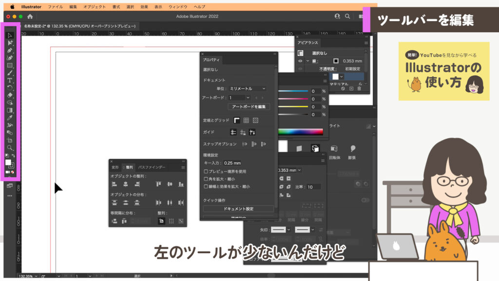 パネル・パネルドックの基本操作 Illustrator独学入門 その3KAPPA DESIGN