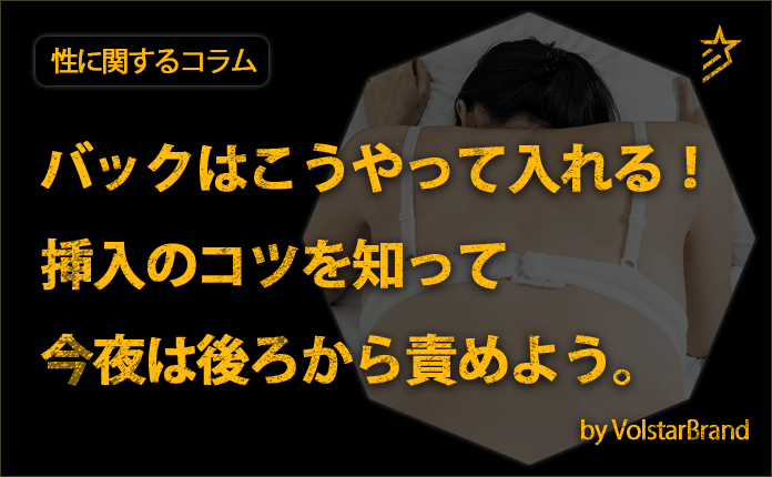 立ちバック(背面立位)のやり方・気持ちいいと感じるコツを紹介 | ENJYO-エンジョー-