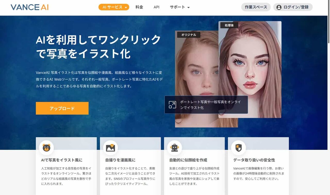 写真を加工して活用！Google AI Studioで簡単イラスト化術 - みやぎNPO情報ネット