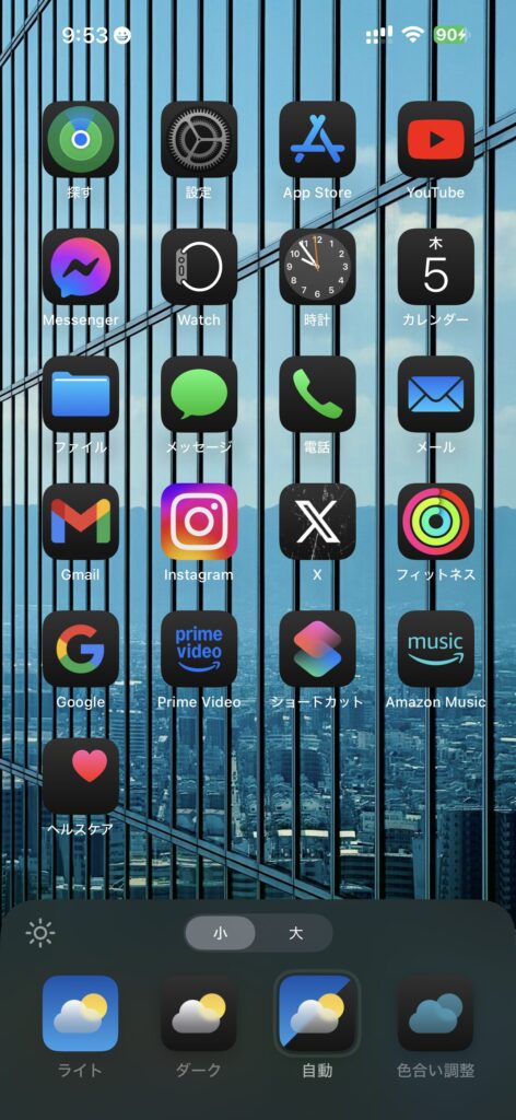iOS18でホーム画面のアプリアイコンの色を変える方法 iPhone