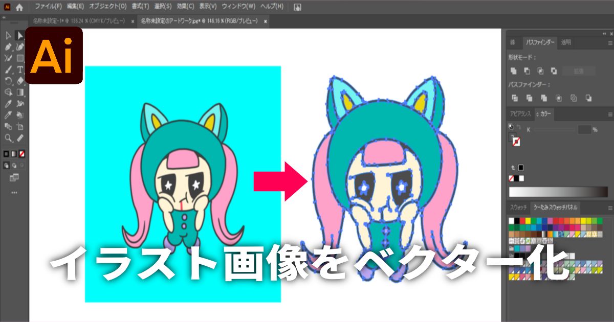 AIデータの変換方法を目的別に解説！Adobe Illustratorのファイルを変換するフリーソフトも紹介