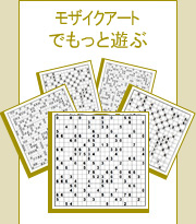 モザイク壁画の作り方 - ICT利活用指導力アップ西北地区研修会 - atwiki アットウィキ