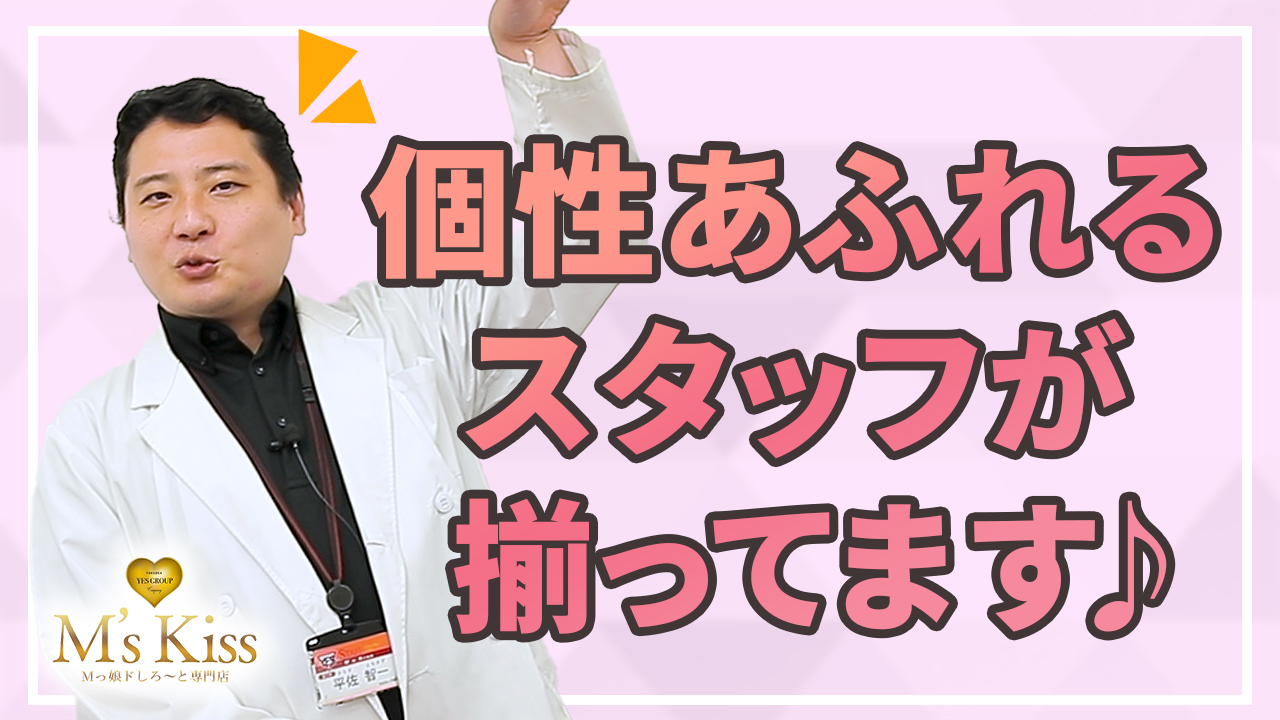 イエスグループ福岡 M's Kissの求人情報｜中洲のスタッフ・ドライバー男性高収入求人｜ジョブヘブン