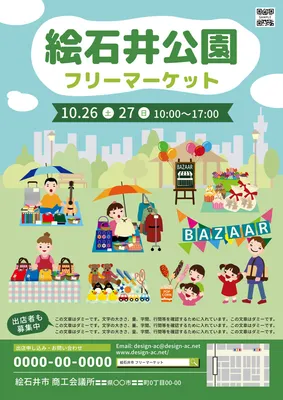 るてん商店街フリーマーケット – Hotdogger