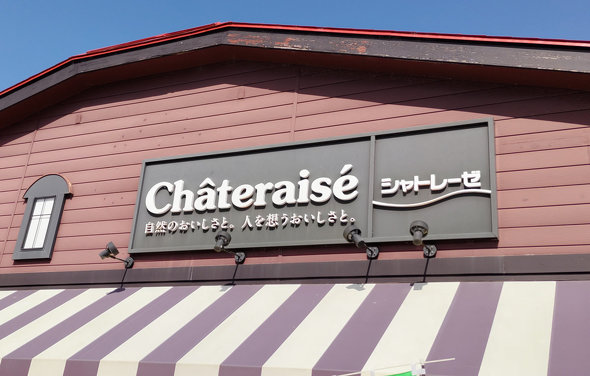 シャトレーゼ 櫛形店 ホームメイト
