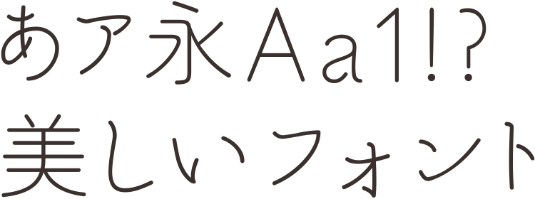 丸文字の無料おすすめフォント44選 ダウンロード可 フリーフォントブック