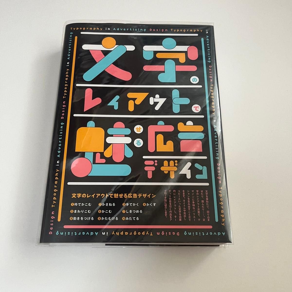 文字のレイアウトで魅せる広告デザインPIE International