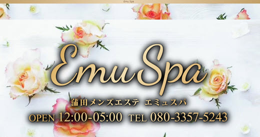 Emu Spa (エミュスパ)「宮永 ゆみ