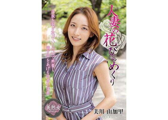 中古本 官能小説 4冊セット 美野晶 羽後旭