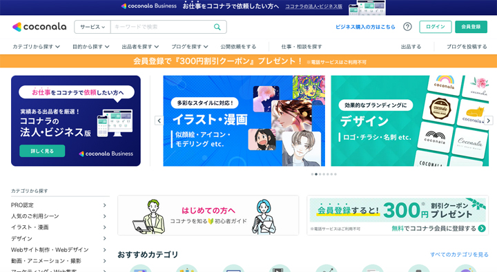 プロのロゴ作成・ロゴデザイン制作を依頼する無料相談・お見積もり受付中ココナラ