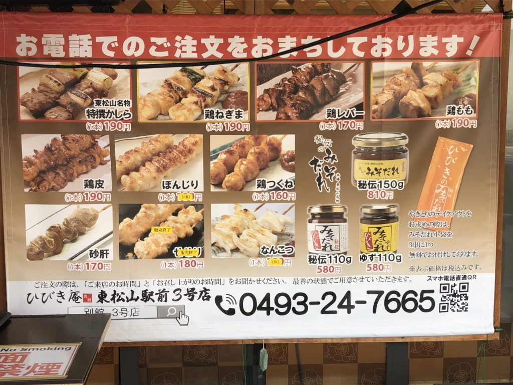 amaebi：ひびき庵別館 東松山駅前3号店（焼鳥・串焼・鳥料理）の写真 - ミイル（miil）