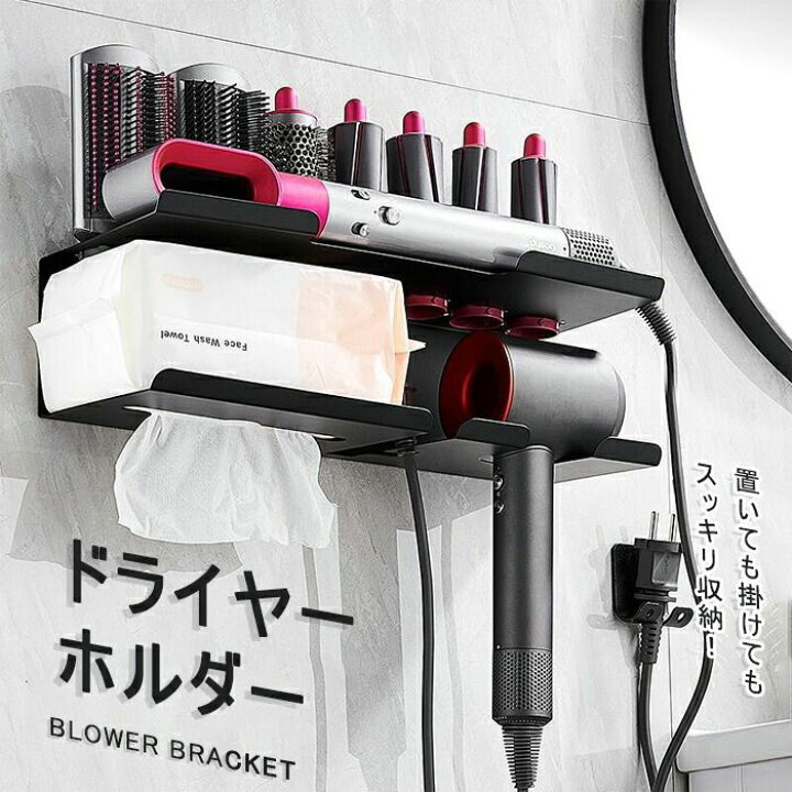 ウォール ドライヤー入れ スタンド 壁 壁掛け式 ドライヤーホルダー ドライヤーホルダー ラック ドライヤー置き 収納ボックス