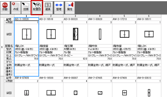 建具符号について。 – 株式会社東恩納組