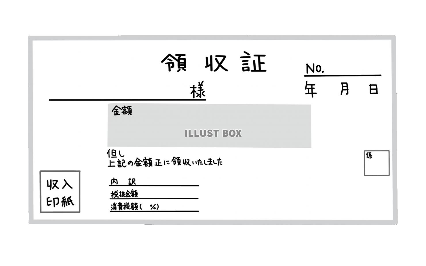 手書き領収書イラスト無料イラスト・フリー素材なら「イラストAC」