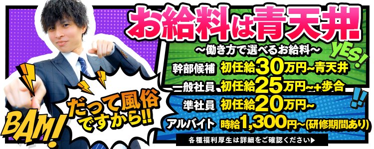 鹿児島｜デリヘルドライバー・風俗送迎求人【メンズバニラ】で高収入バイト