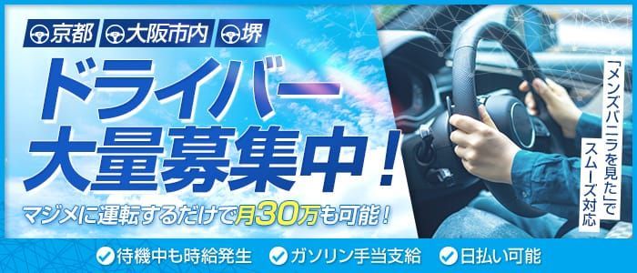 関東のデリヘル・送迎ドライバーの男性向け高収入求人・バイト情報｜男ワーク