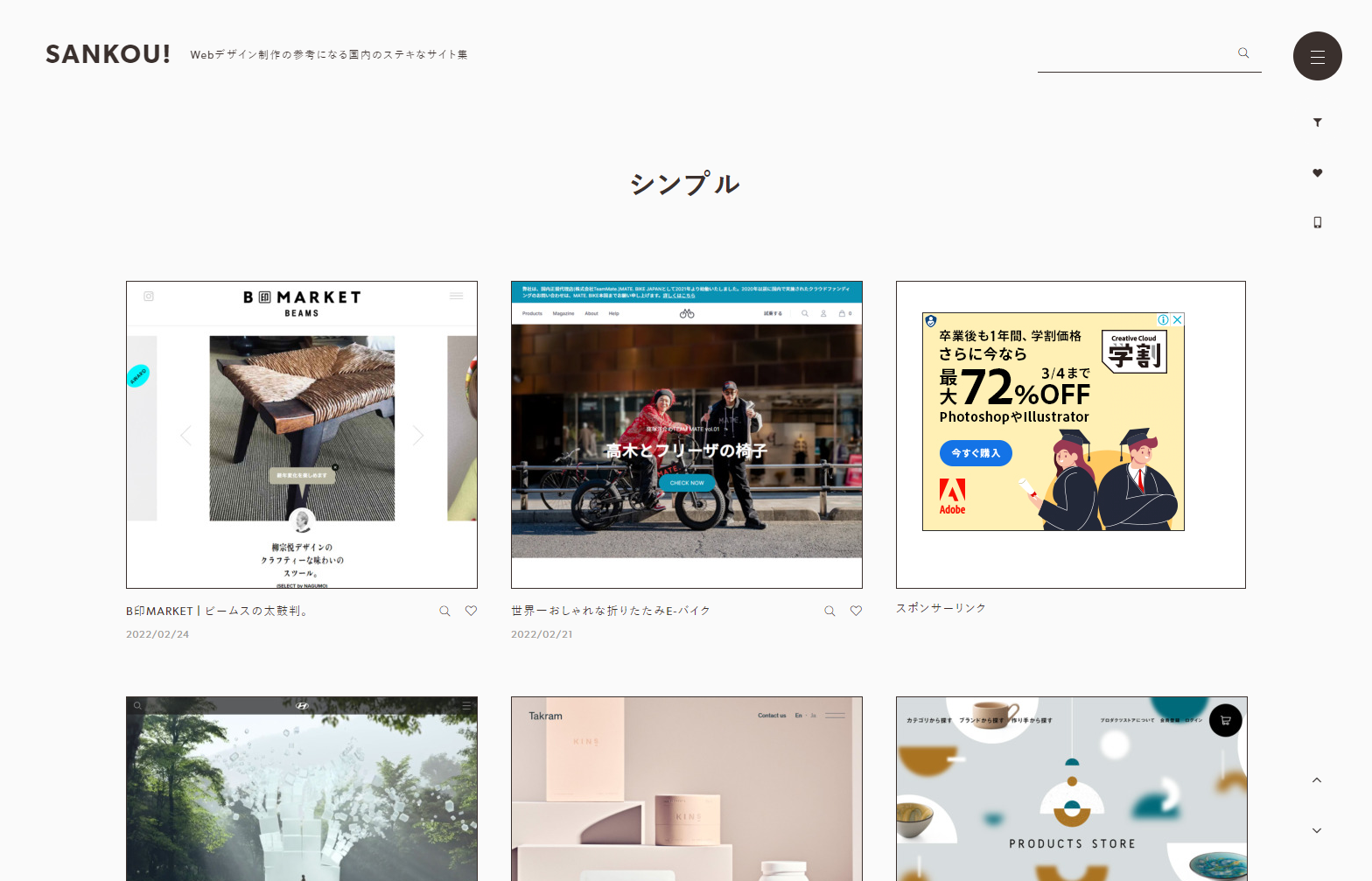 シンプル81-web.com : 日本のWebデザイン・Webサイトギャラリー＆参考サイト・リンク集