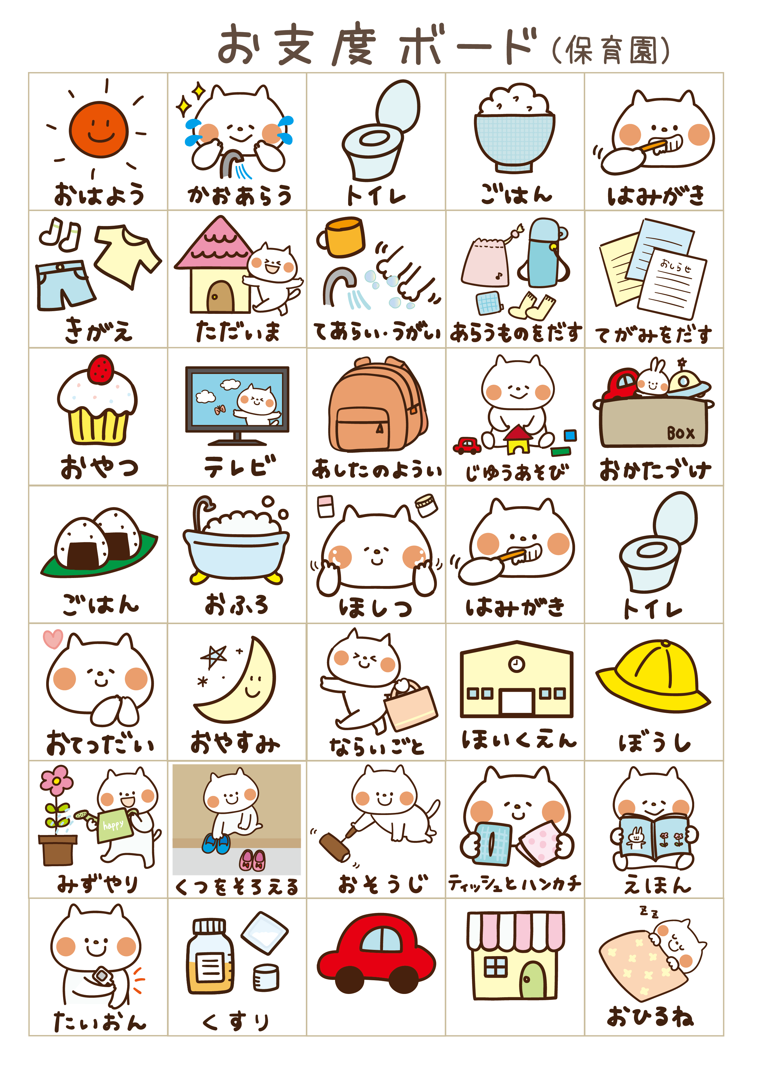 お仕度ボードを使って一人でお仕度してみよう！簡単な作り方を紹介します！ 手作り・幼稚園・イラスト・マグネット・大人・ビーズ保育士くらぶ