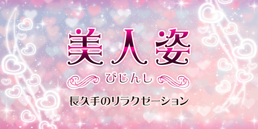 名古屋 メンズエステ【おすすめのお店】 口コミ 体験談｜エステアイ