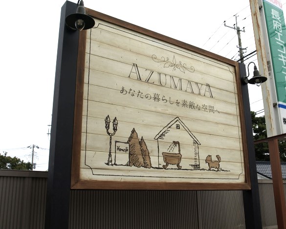 飲食店木製看板木の看板、看板デザイン ウッドサインショップ