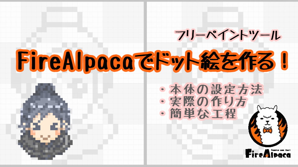 キャンバスに重なってる「Fire Alpaca」と「Pixiv」のアイコンを非表示にできますか？ : r firealpaca