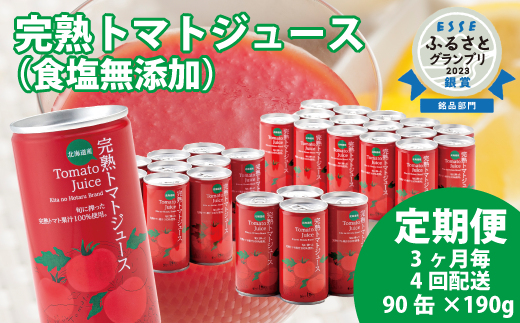 大雪山完熟トマト100%の濃厚 トマトジュース【無塩】1000ml(6本) SA090 |