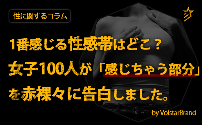 性感帯とは？女性の感じやすい場所や開発法 - 夜の保健室