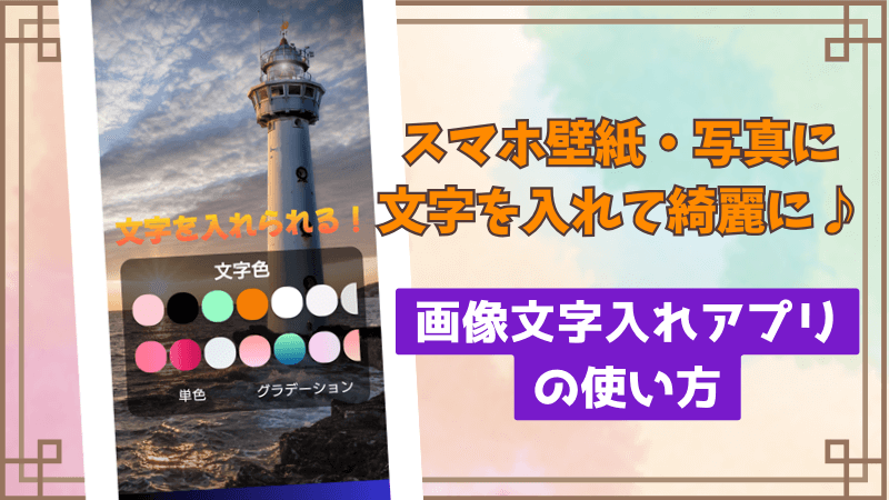 写真に文字を入れる方法