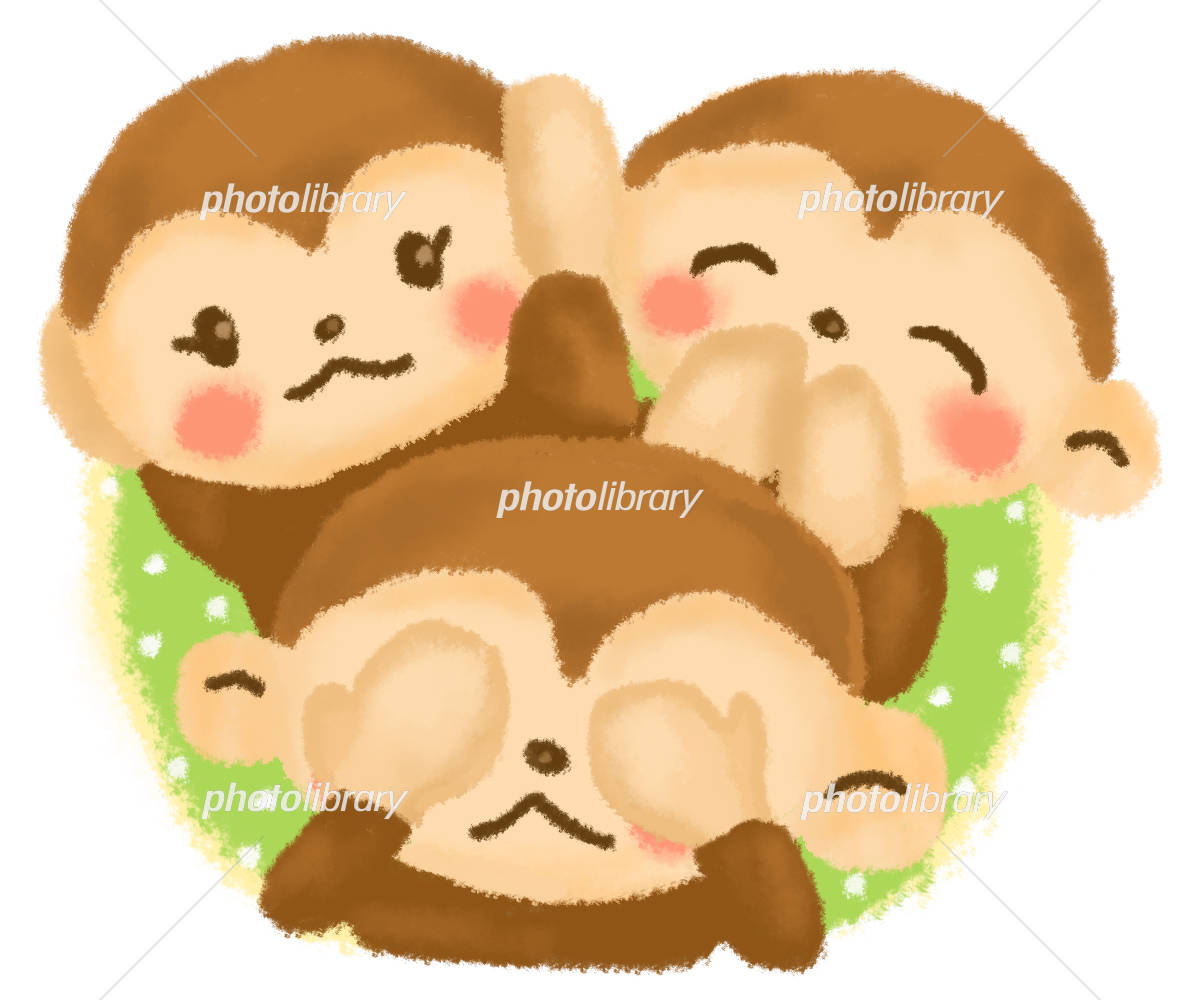 見猿言わ猿聞か猿のイラスト素材 - PIXTA