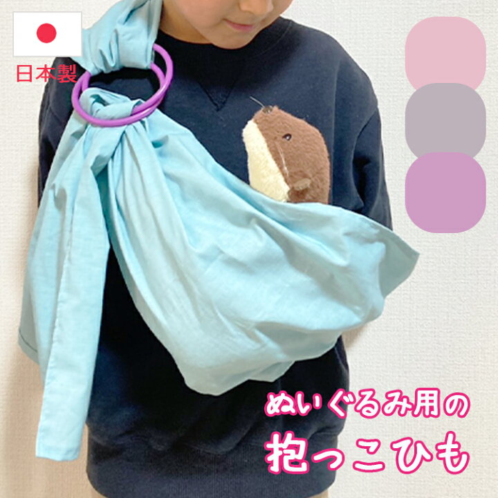 人形の抱っこ紐を使ってお散歩している子を見かけることはありませんか？実はほとんどが手作り で作られている物なんです！難しそうと思うかもしれませんが、実は意外と簡単に作れちゃうんですよ！ぜひ、お人形 を使ったごっこ遊びを始めたお子さんのために作っ