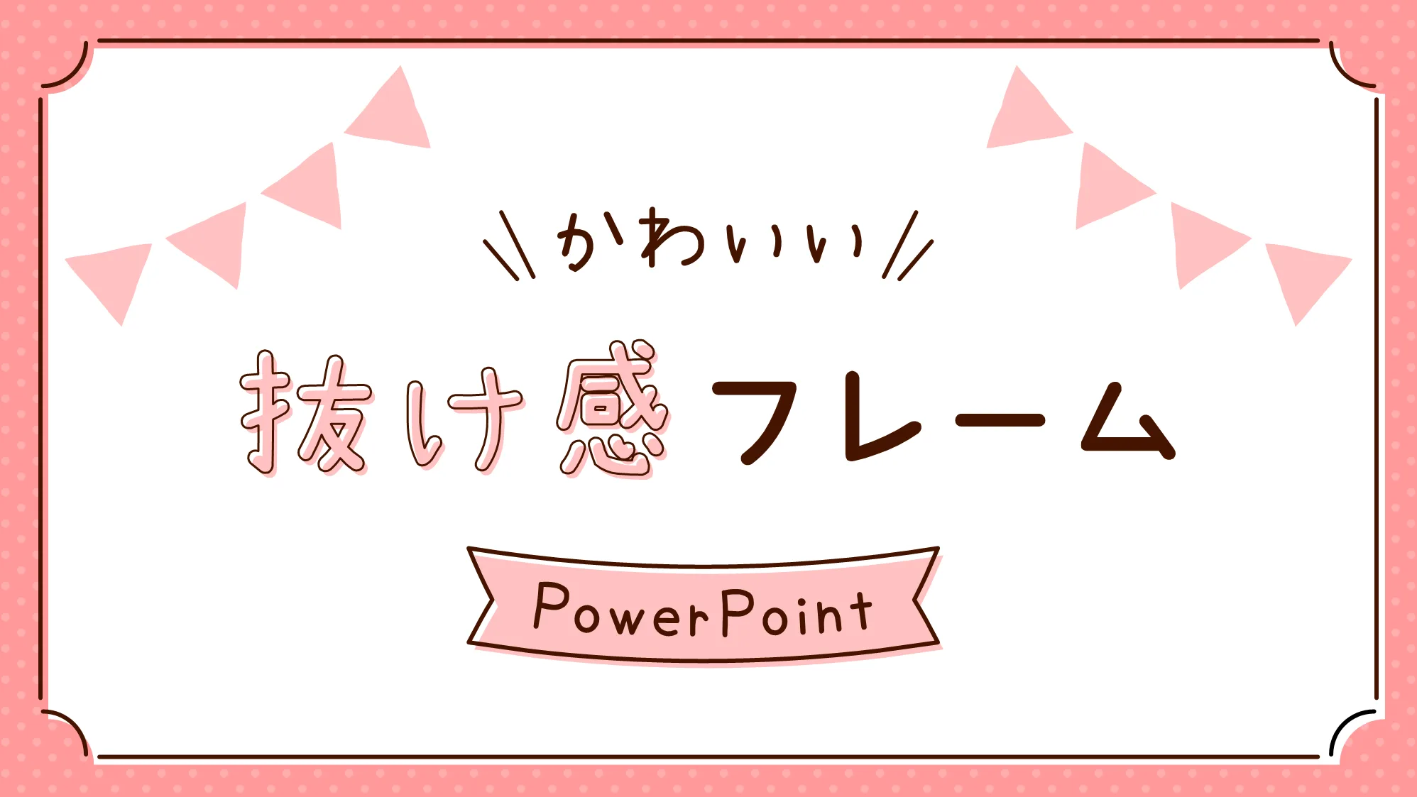 パワポの色使いに困ったら。無料カラーサンプルテンプレート